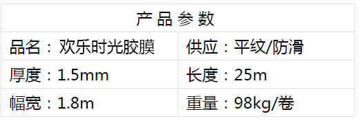1622793771749686.jpg 欢乐时光胶膜.jpg