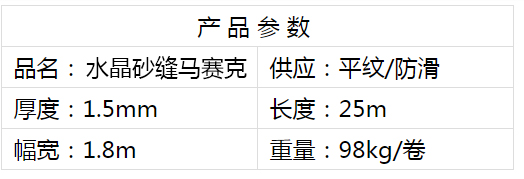 水晶砂缝马赛克.jpg